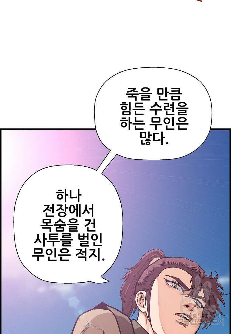오합지존 77화 58