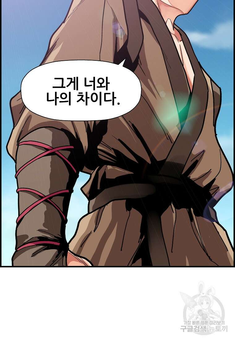 오합지존 77화 59