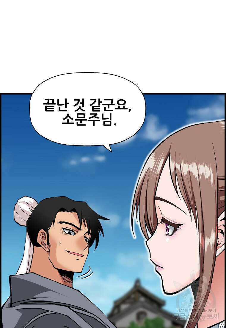 오합지존 77화 60