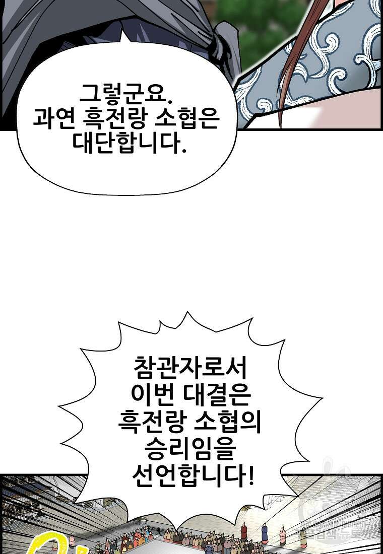 오합지존 77화 61