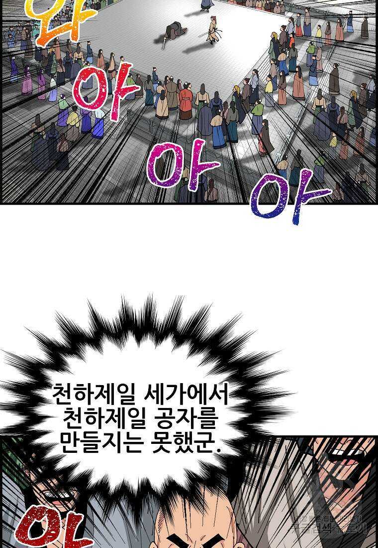 오합지존 77화 62