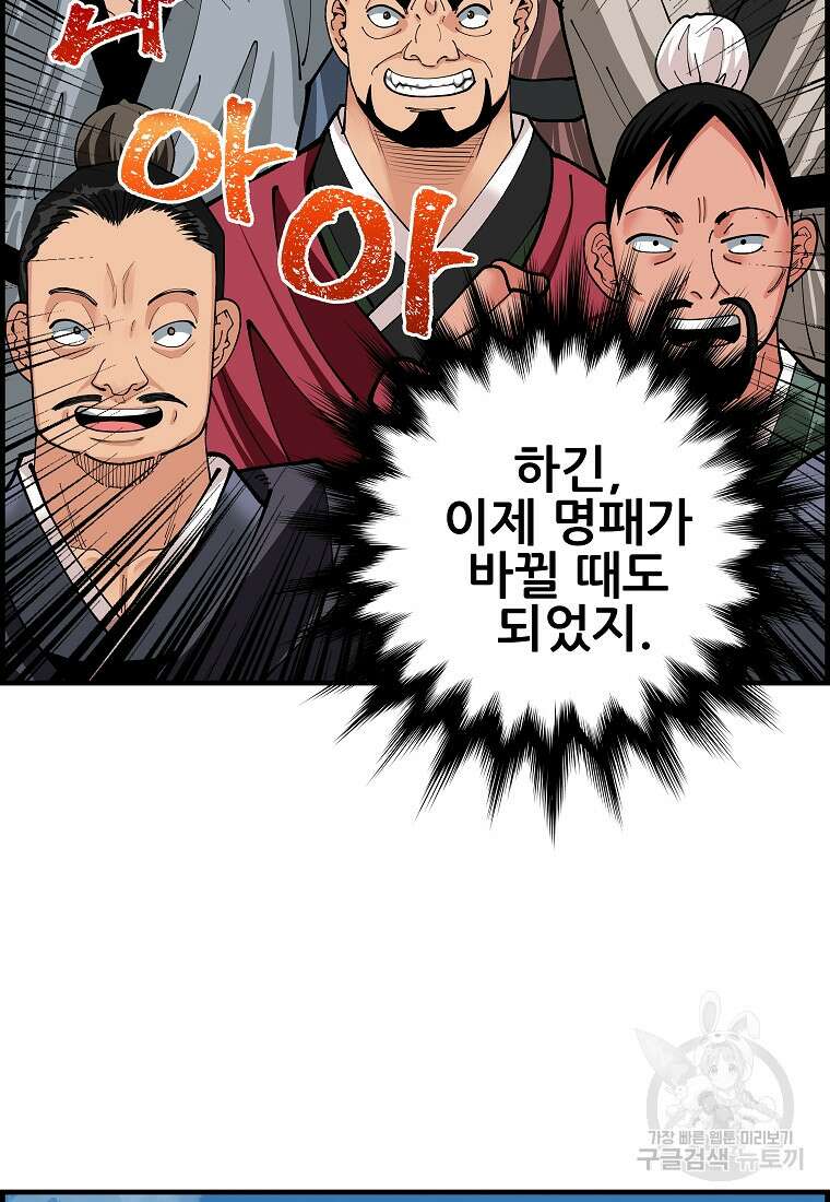 오합지존 77화 63