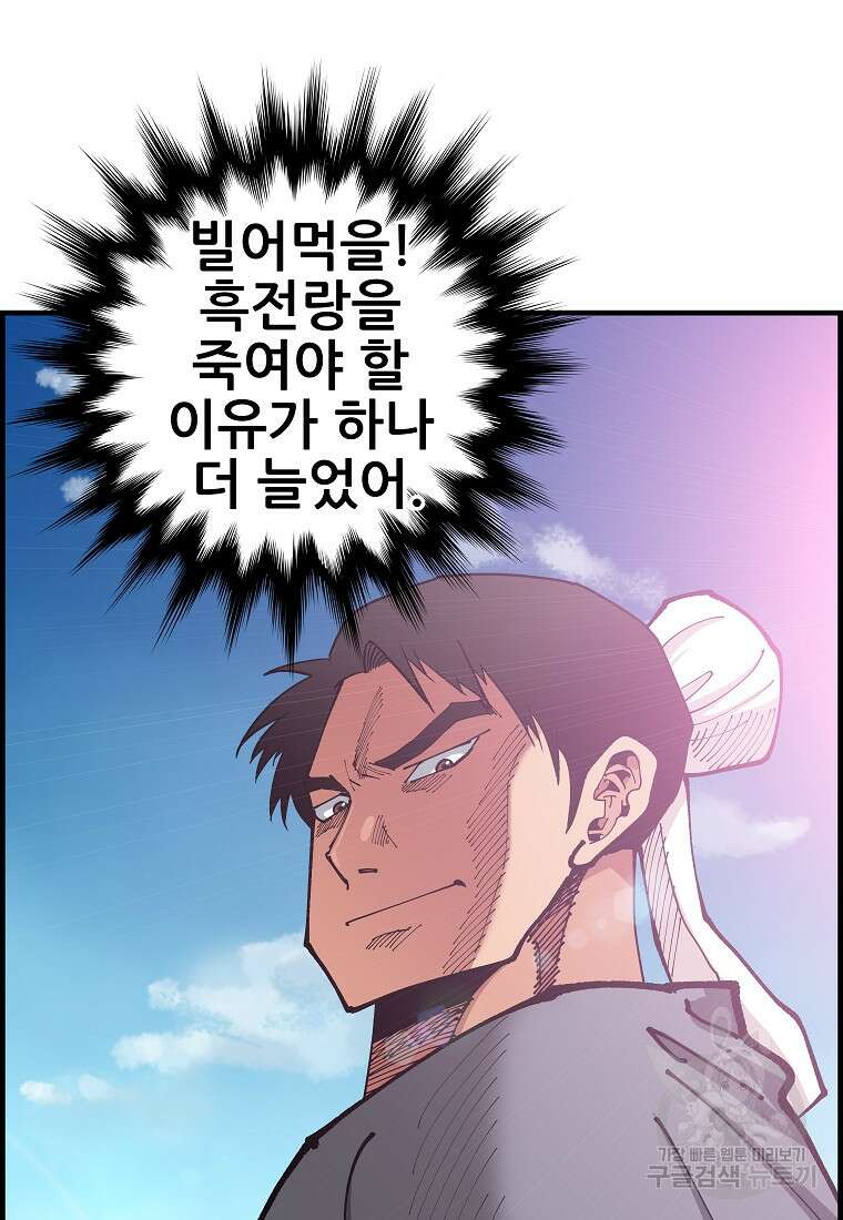 오합지존 77화 67