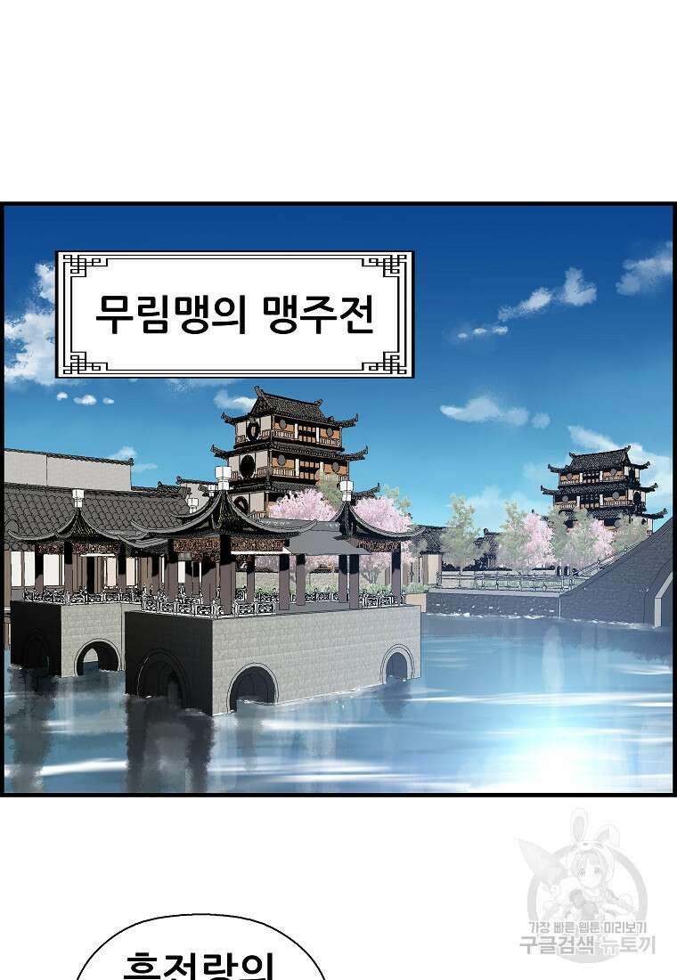 오합지존 77화 69