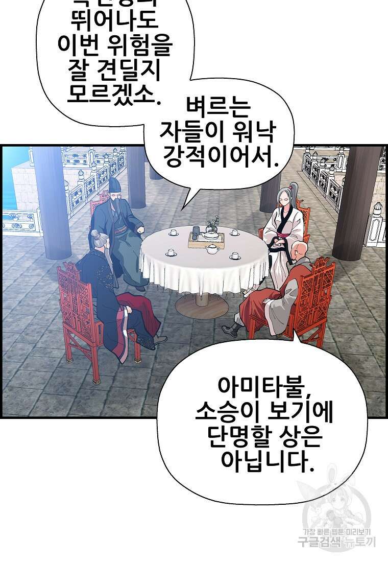 오합지존 77화 70