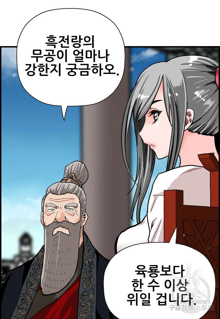 오합지존 77화 71