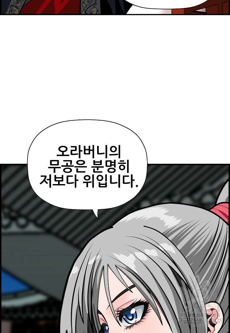 오합지존 77화 72