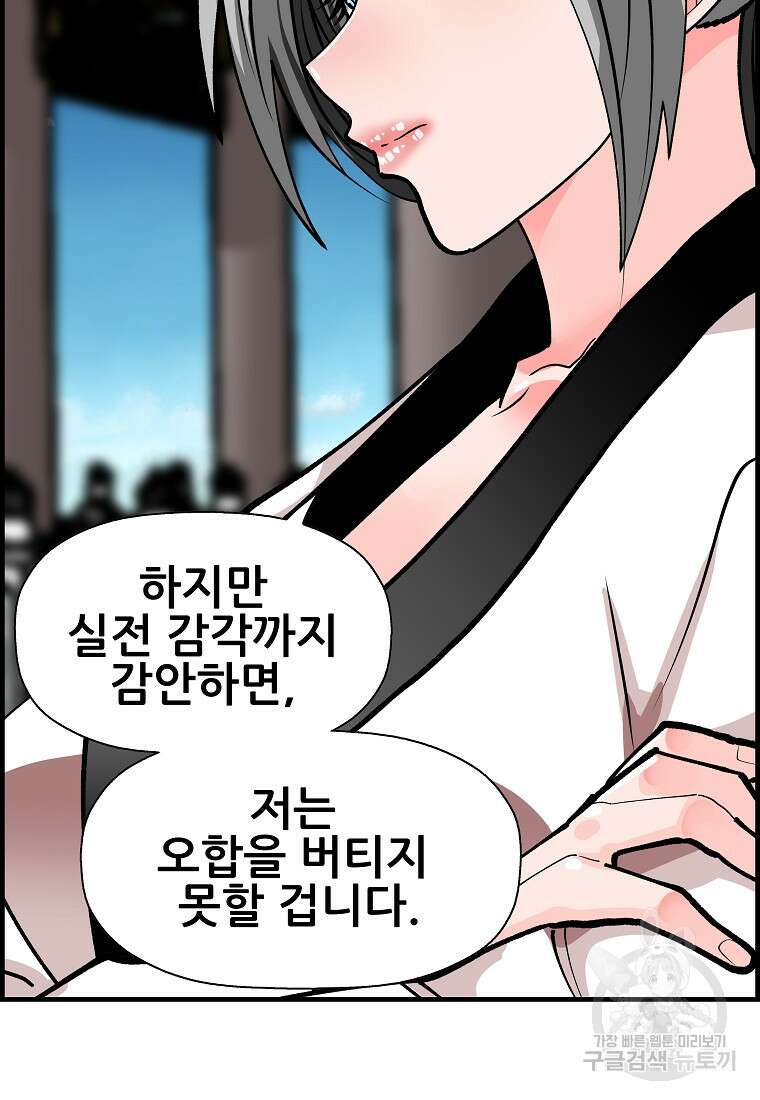 오합지존 77화 73