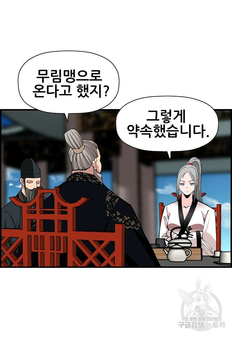 오합지존 77화 74