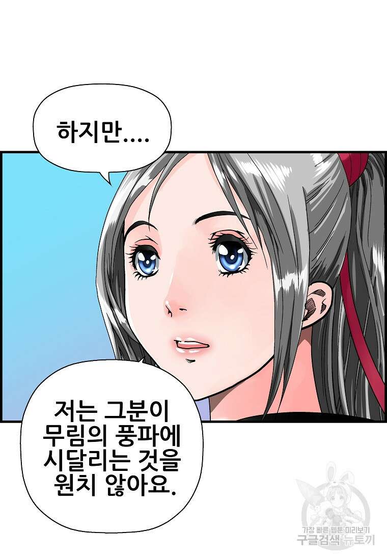 오합지존 77화 75