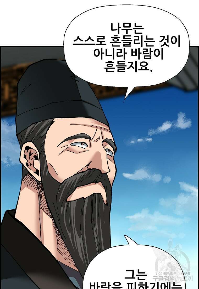 오합지존 77화 76