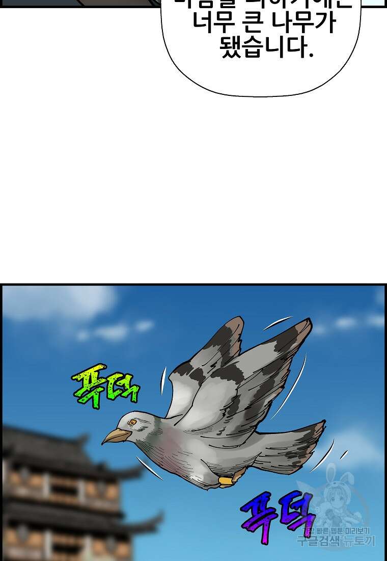 오합지존 77화 77