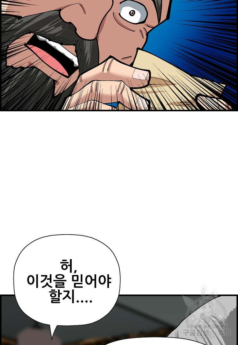 오합지존 77화 80