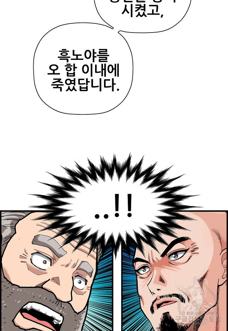 오합지존 77화 82