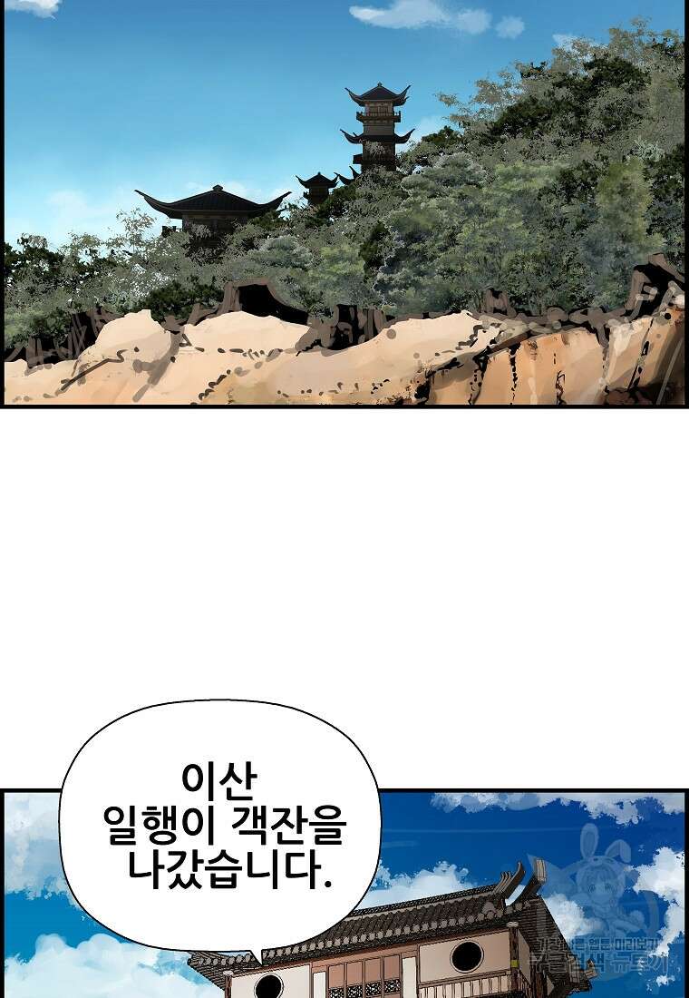 오합지존 77화 84
