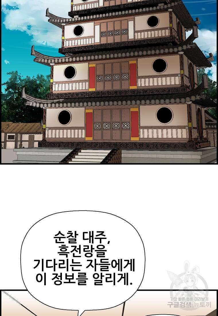 오합지존 77화 85