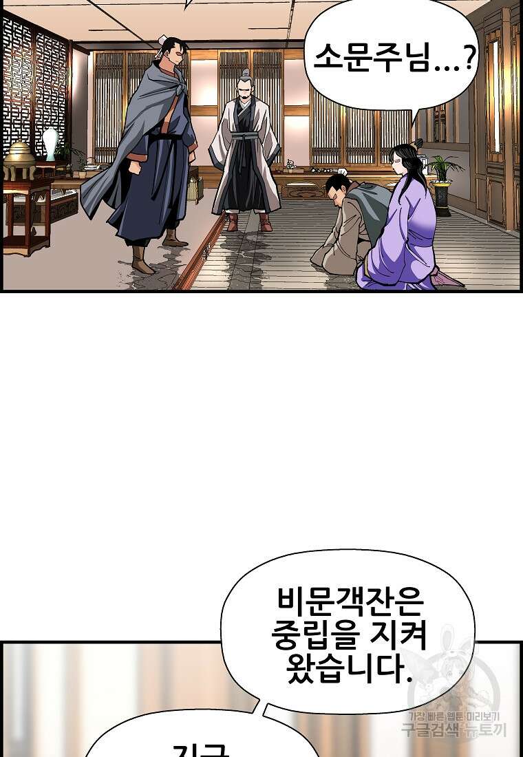 오합지존 77화 86