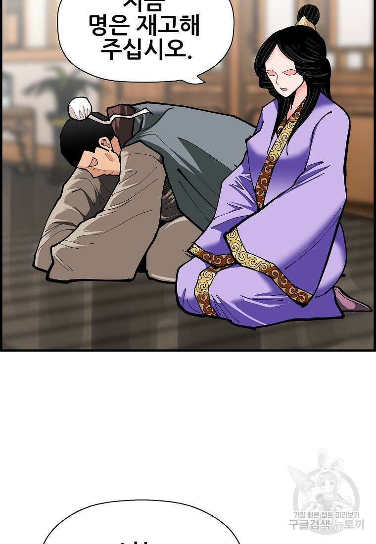 오합지존 77화 87