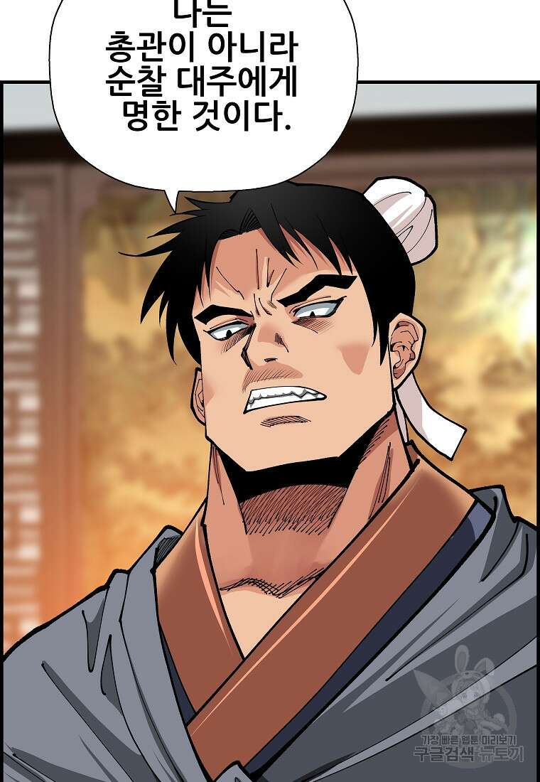 오합지존 77화 88