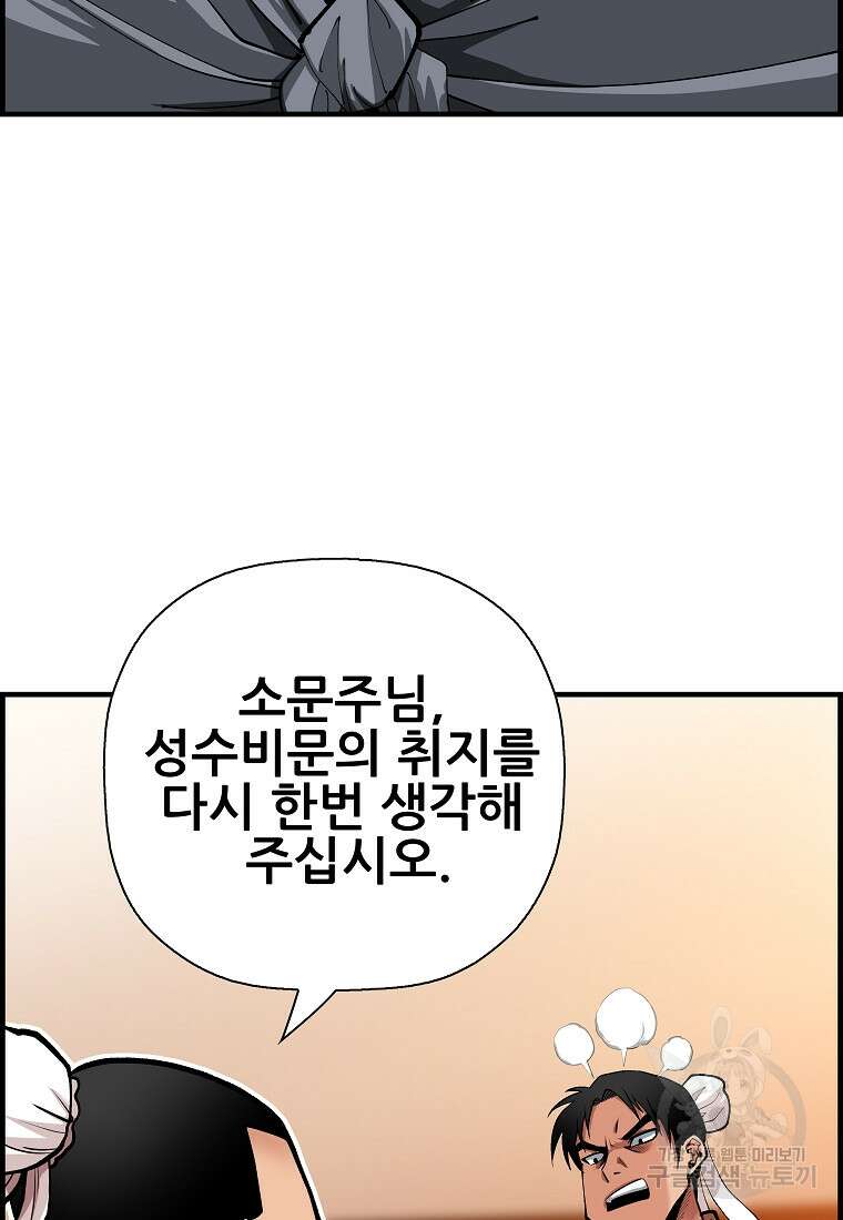 오합지존 77화 89