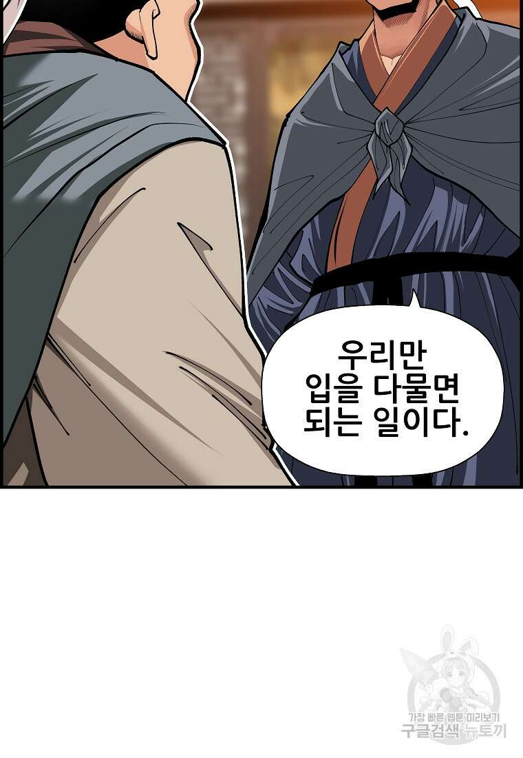 오합지존 77화 90