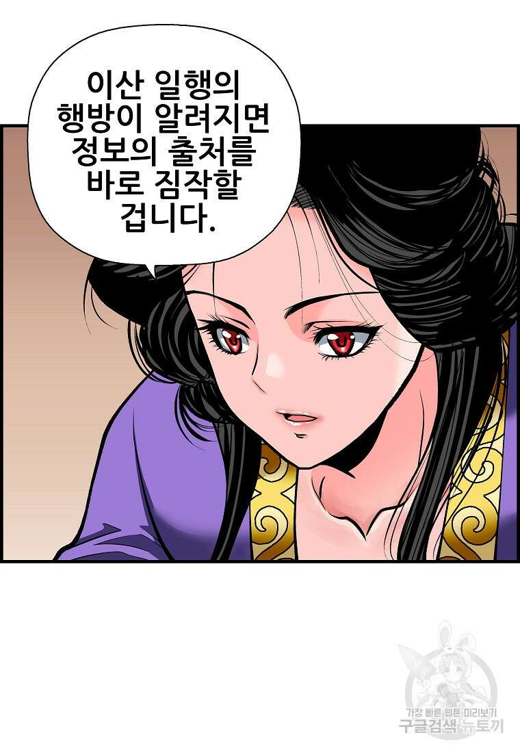 오합지존 77화 91