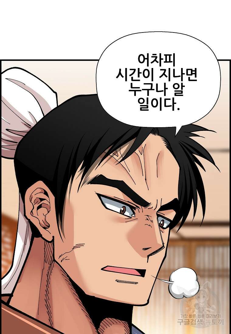 오합지존 77화 92
