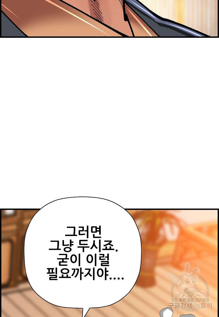 오합지존 77화 93