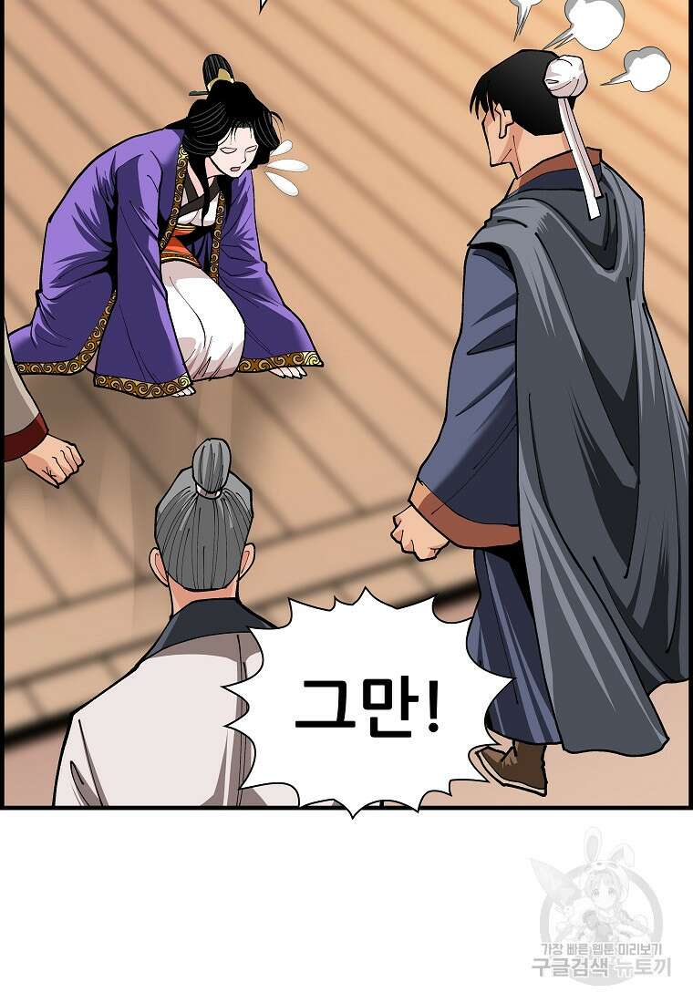 오합지존 77화 94