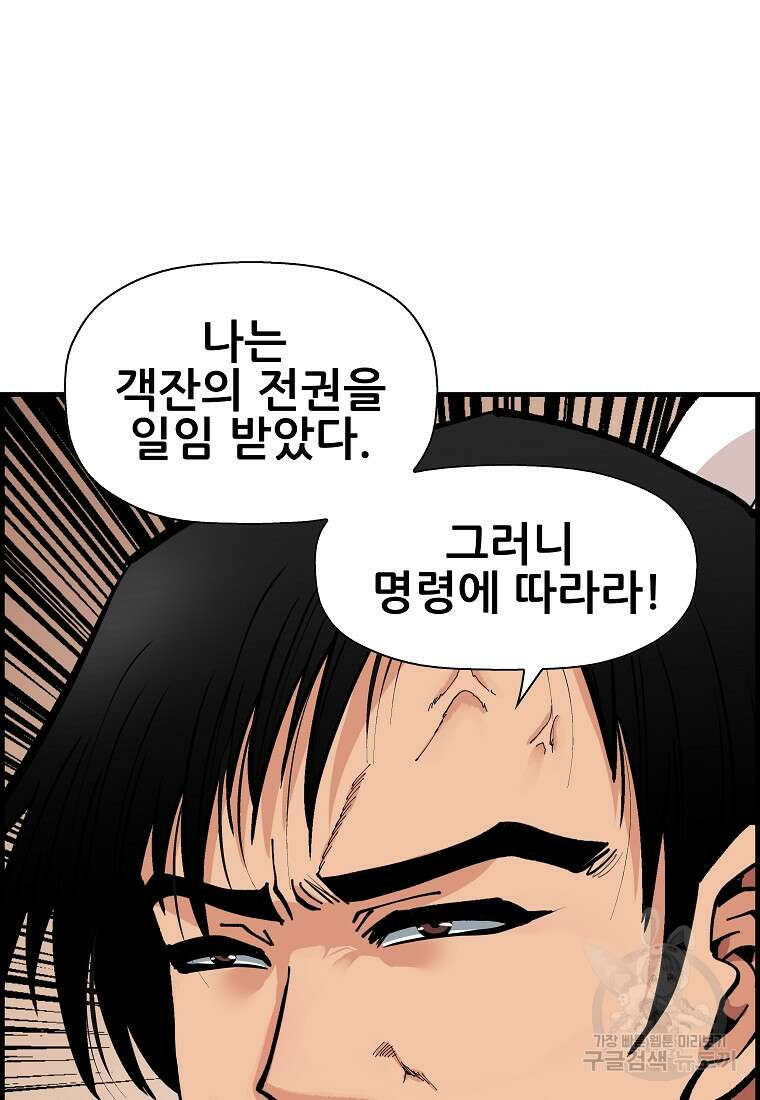 오합지존 77화 95