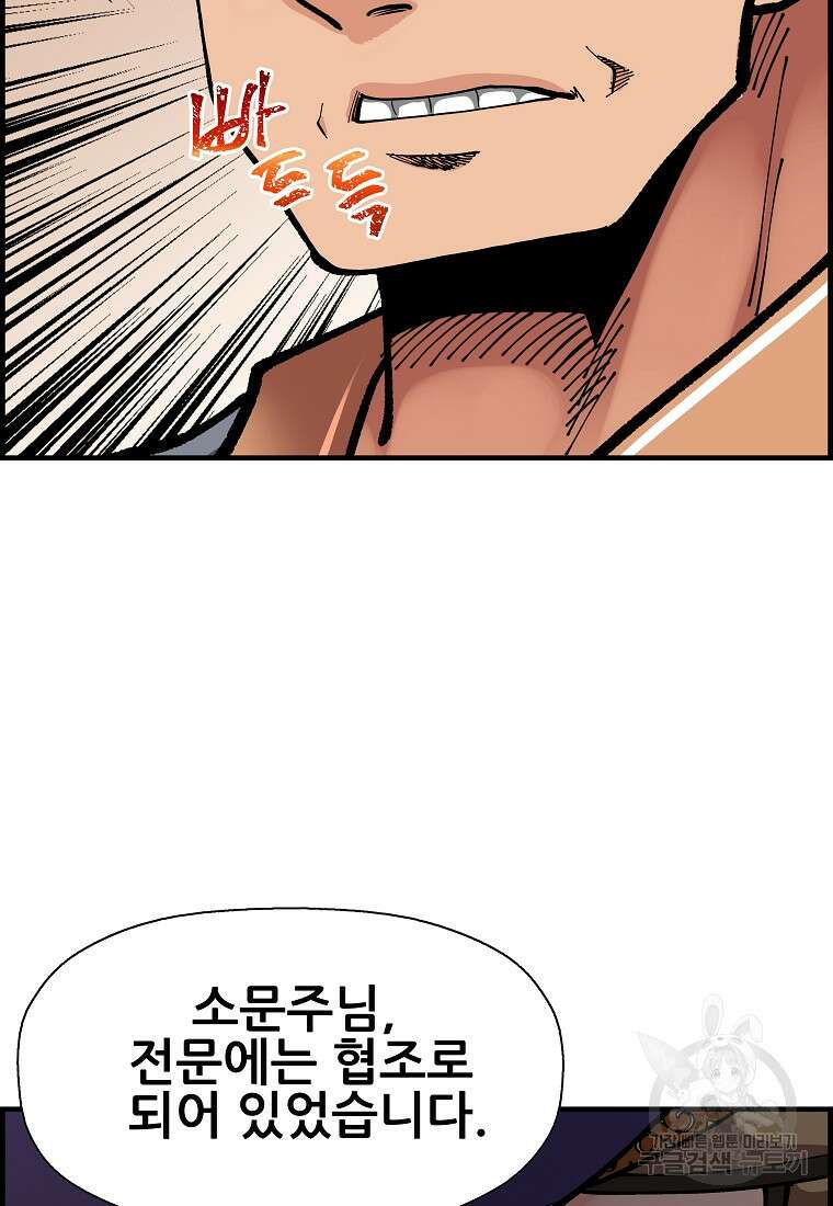 오합지존 77화 96
