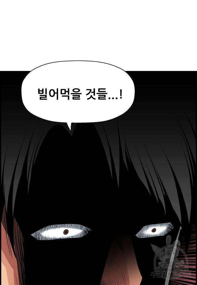 오합지존 77화 98