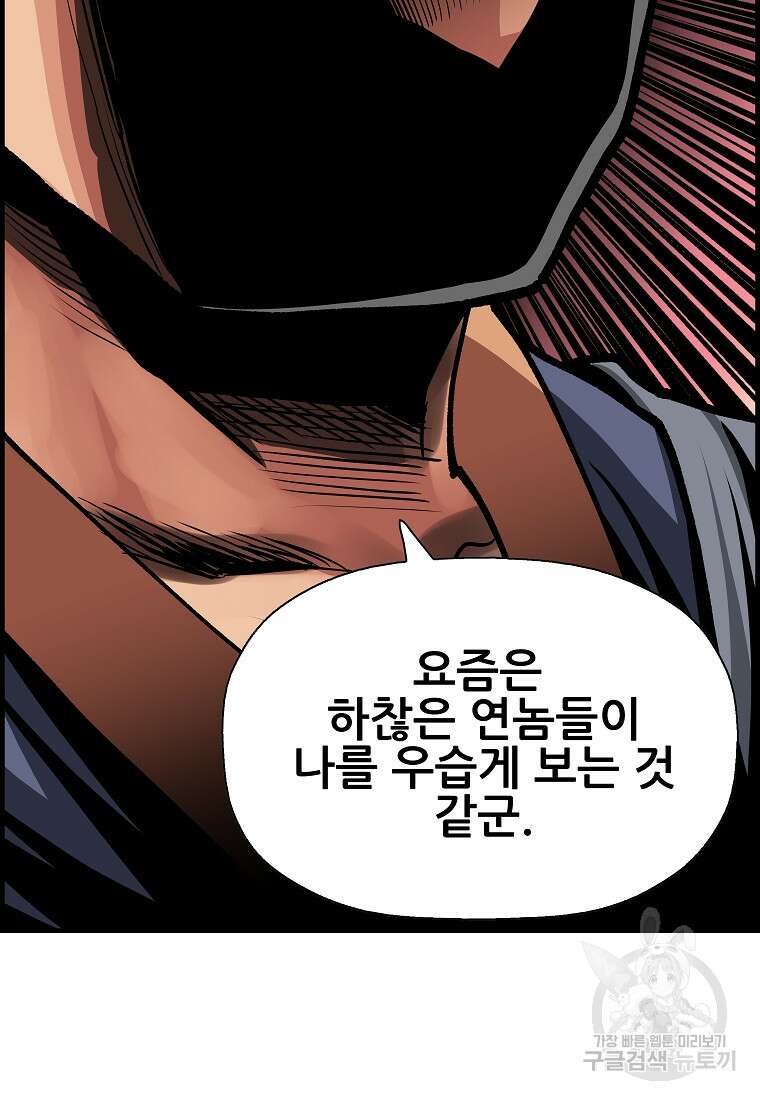 오합지존 77화 99
