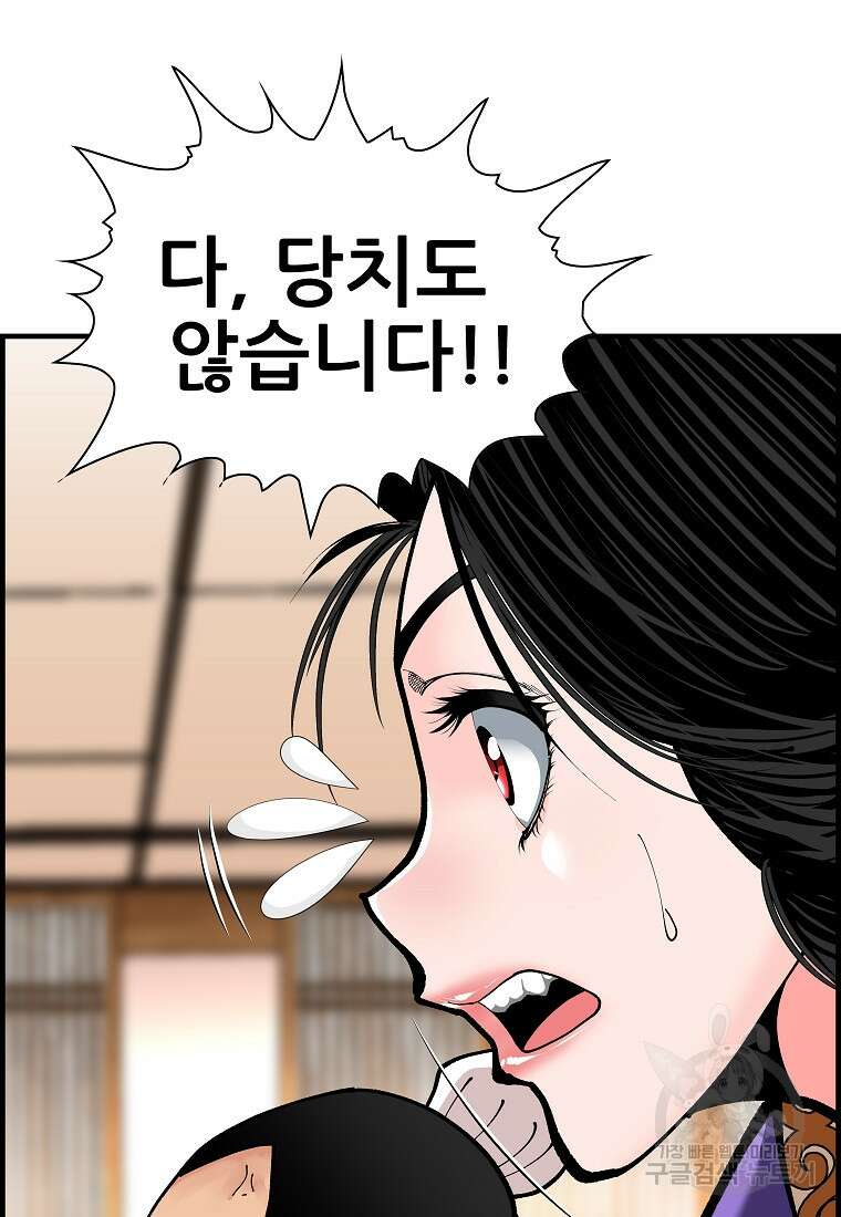 오합지존 77화 100