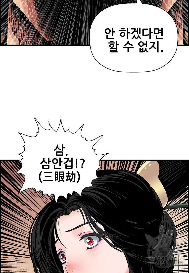 오합지존 77화 104