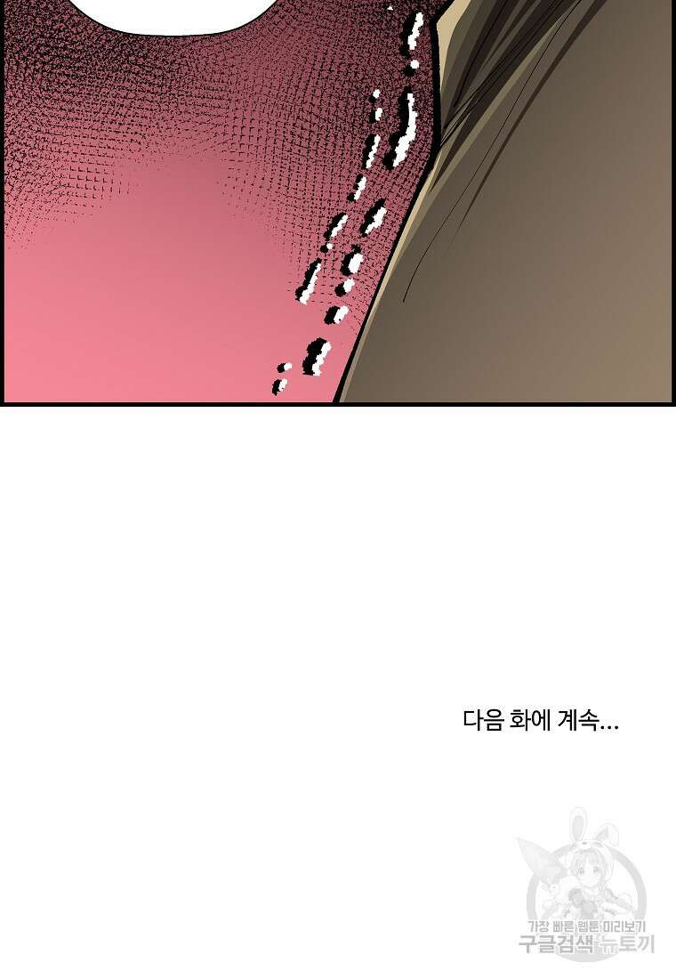오합지존 77화 112