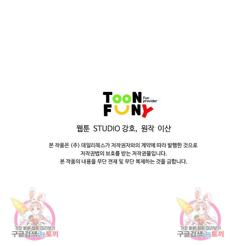 오합지존 77화 113