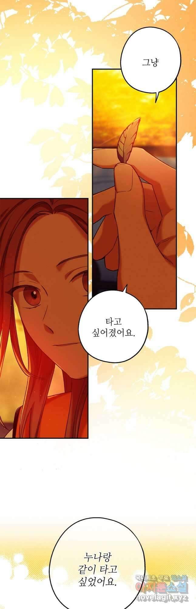 눈부시게 빛나는 93화 2