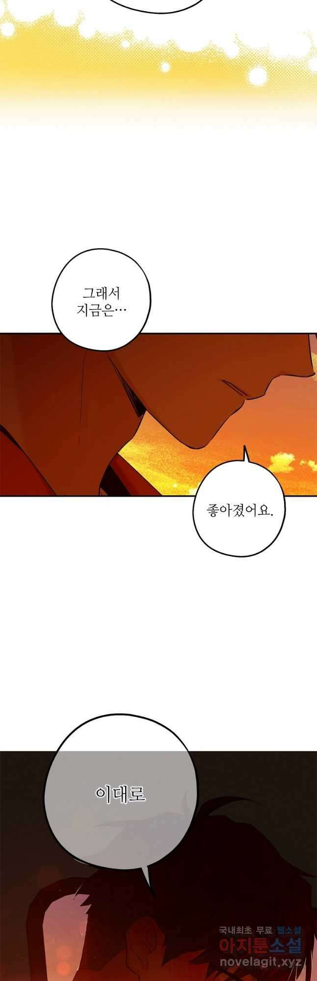 눈부시게 빛나는 93화 3
