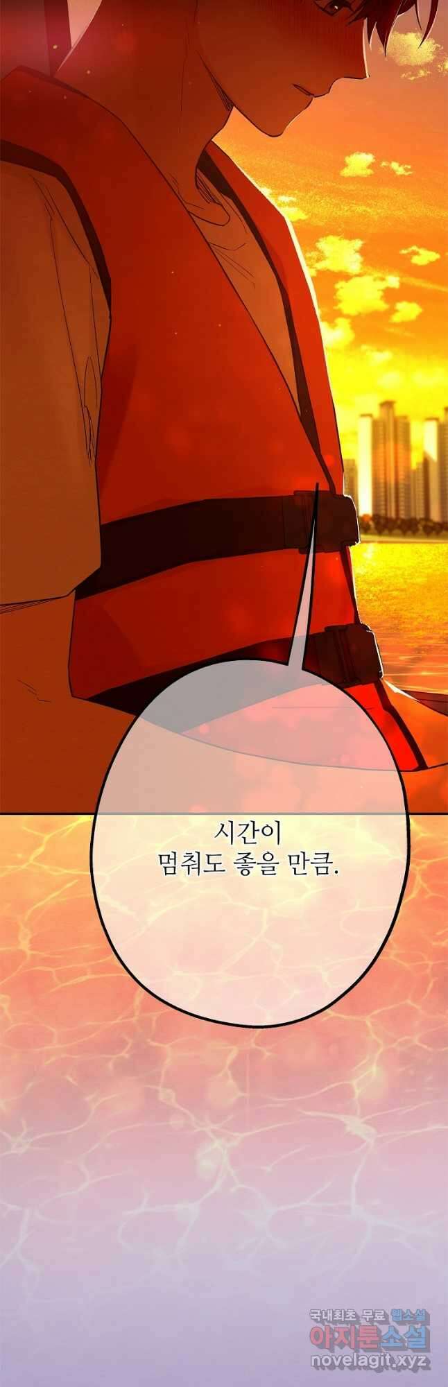 눈부시게 빛나는 93화 4