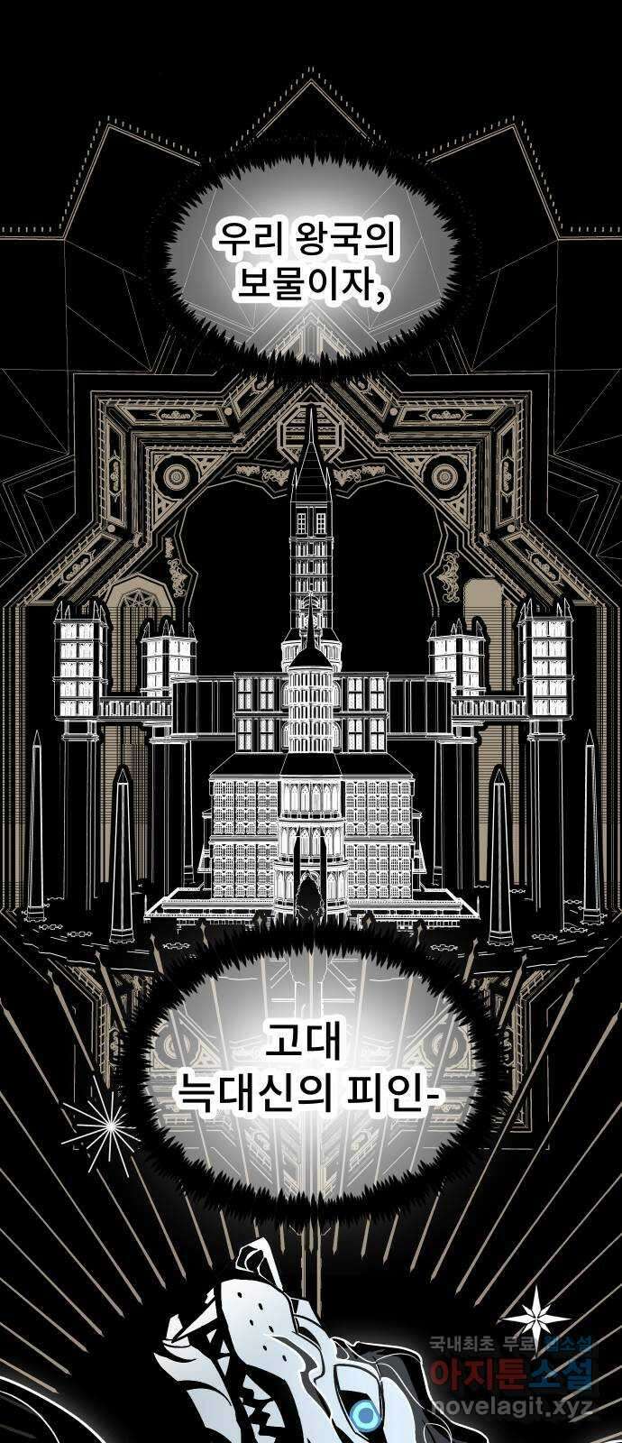 DARK MOON: 달의 제단 41. 다르단 80