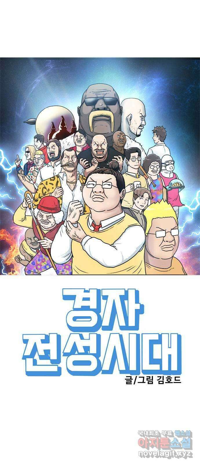 경자 전성시대 84화 1
