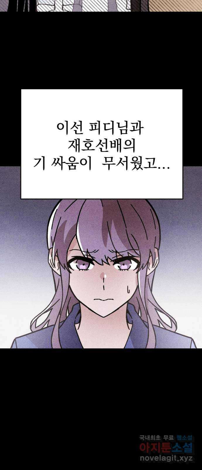 네 것이었던 것 11화 4