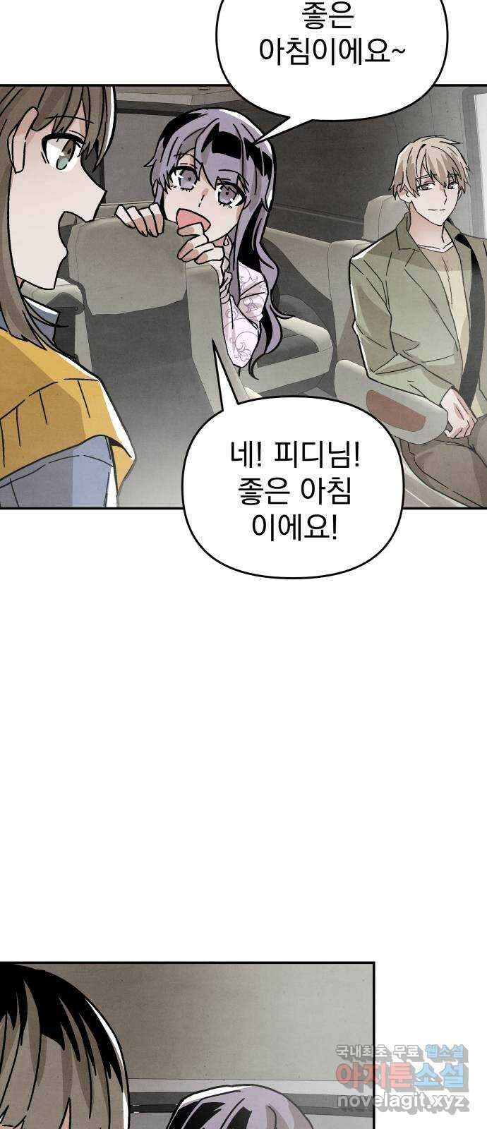 네 것이었던 것 11화 9