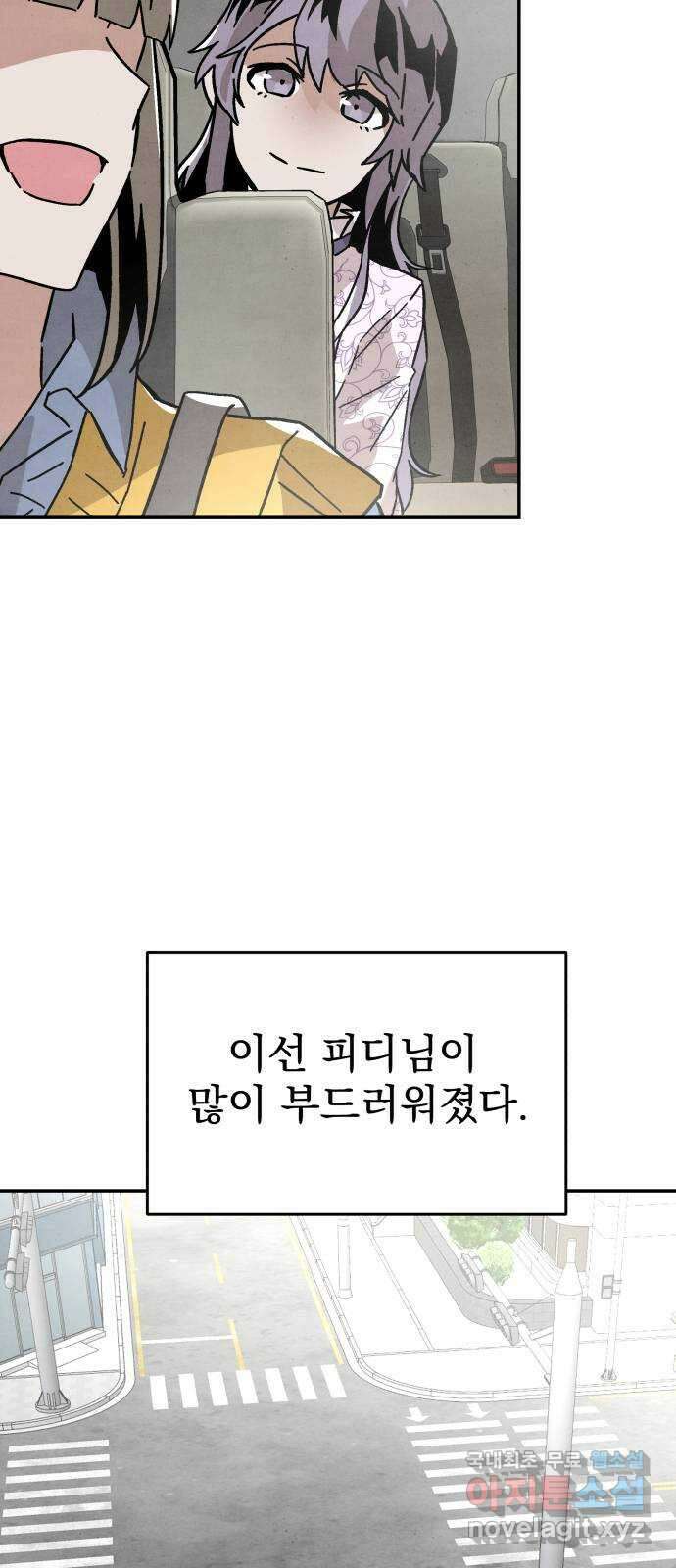 네 것이었던 것 11화 10