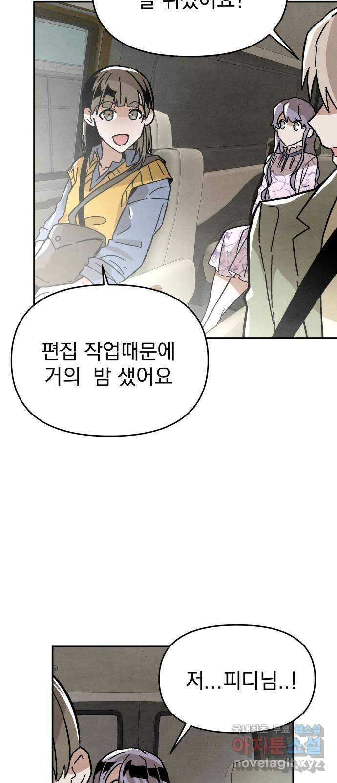 네 것이었던 것 11화 12