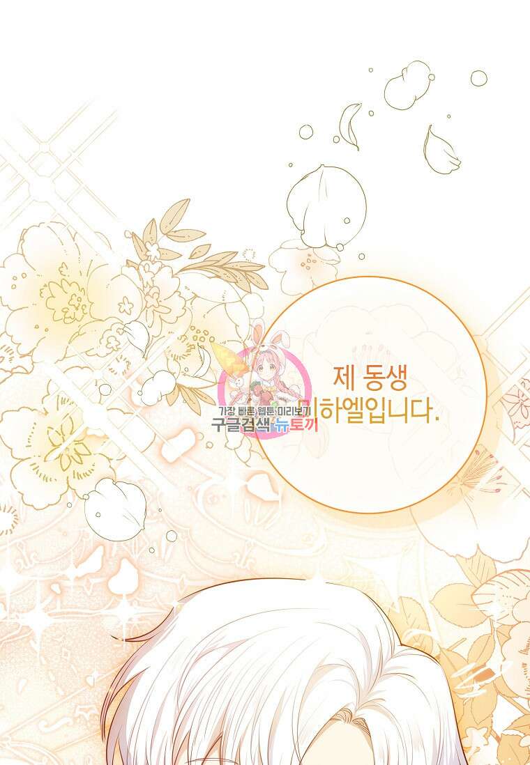남주님, 취향 존중해드릴게요 11화 1