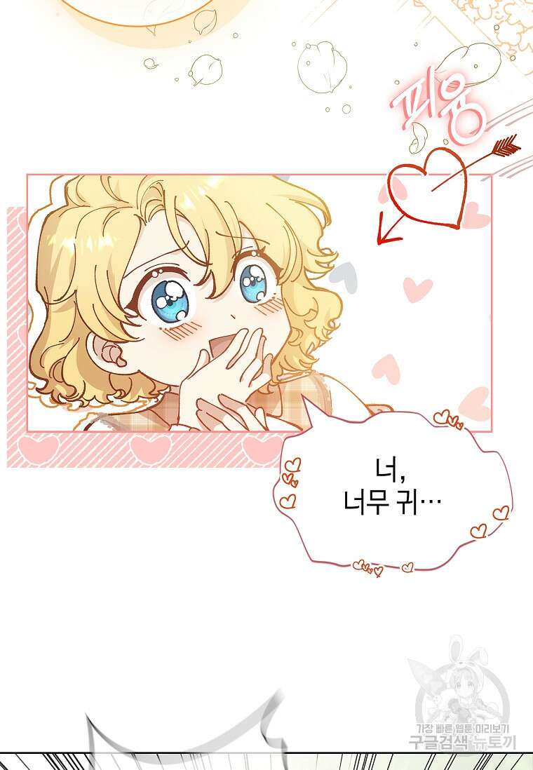 남주님, 취향 존중해드릴게요 11화 3