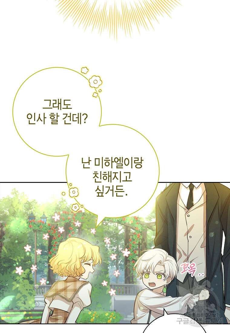 남주님, 취향 존중해드릴게요 11화 7