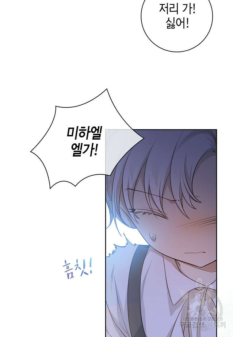 남주님, 취향 존중해드릴게요 11화 8